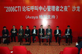 2007中国呼叫中心及企业通信大会 通讯技术的革新与商业价值的重塑