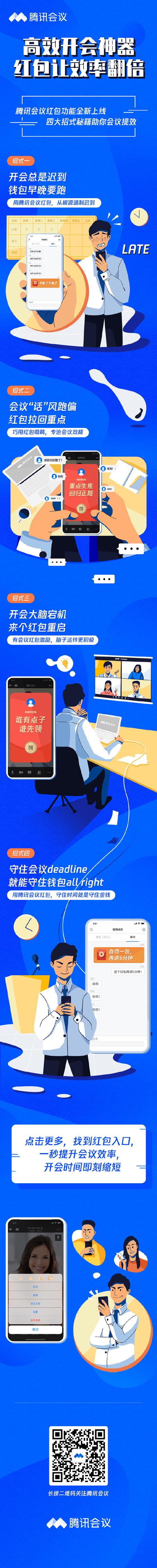 腾讯会议社交新玩法 在通讯会议中发红包的另一番体验