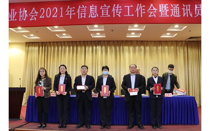 莱芜协会召开2021年信息宣传工作暨通讯员培训会